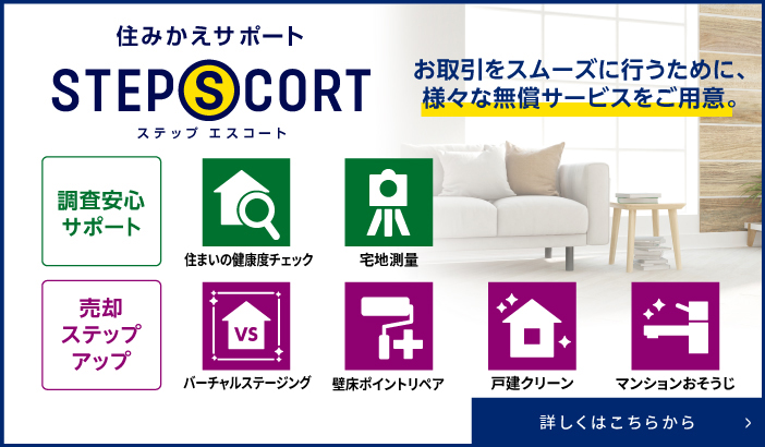 住みかえサポート