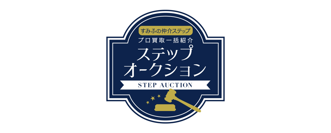 ステップオークション